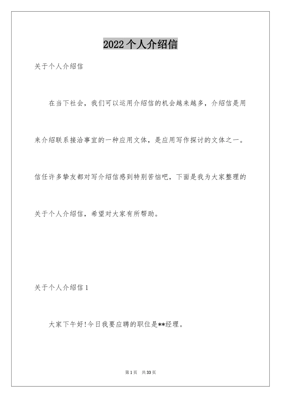 2024个人介绍信_4_第1页