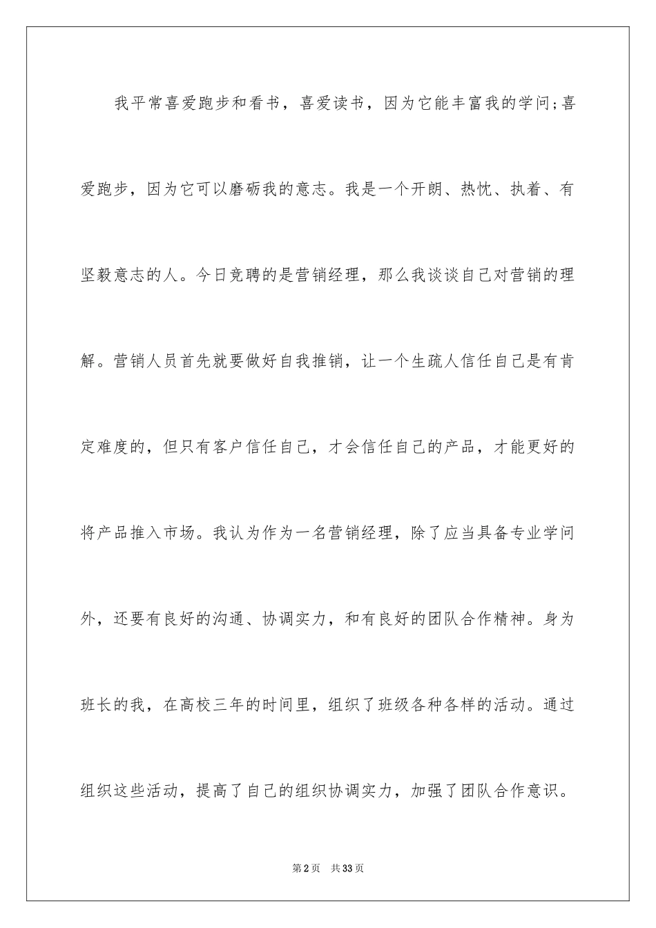 2024个人介绍信_4_第2页