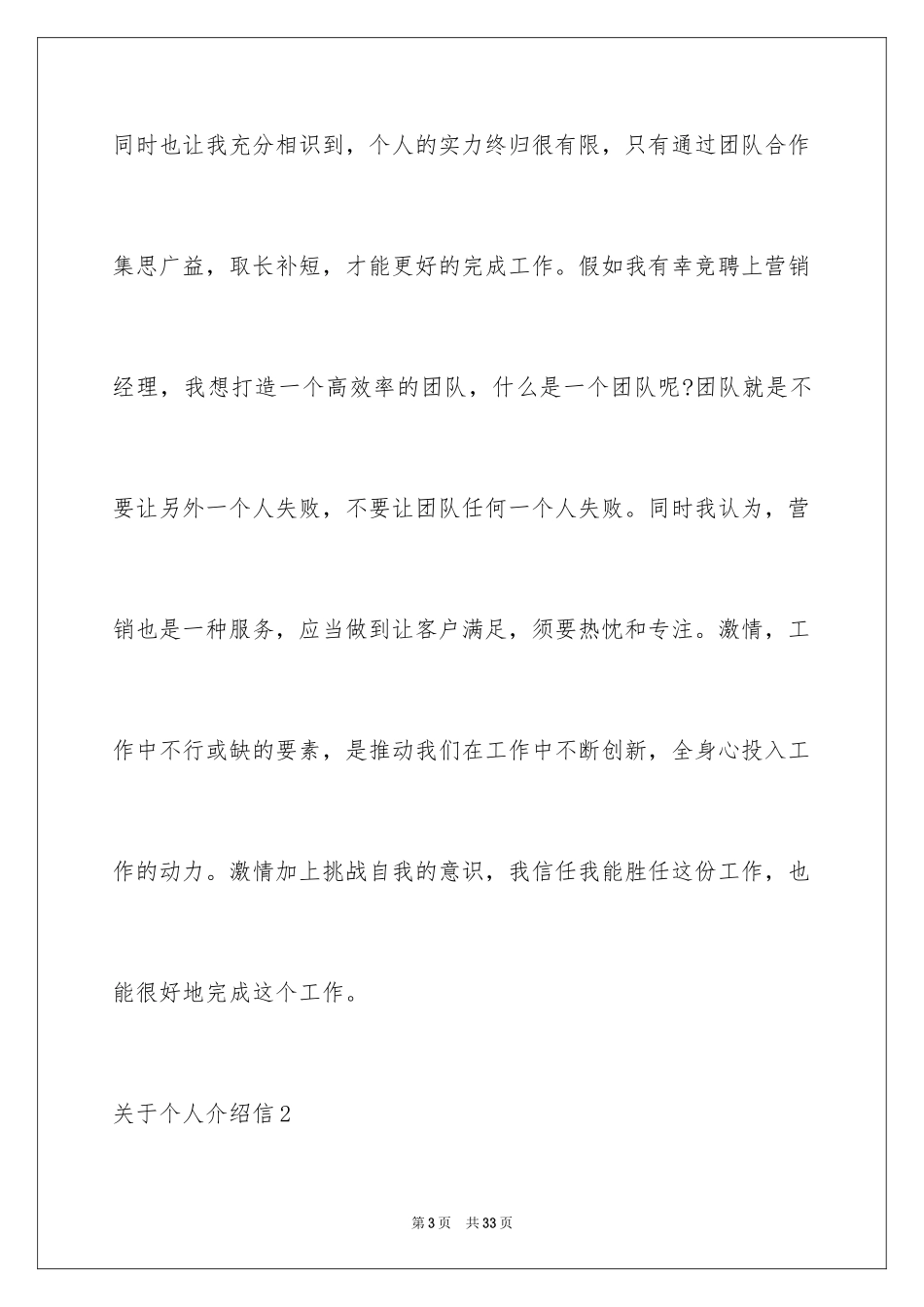 2024个人介绍信_4_第3页
