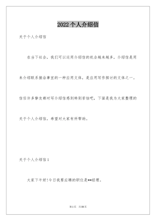 2024个人介绍信_4