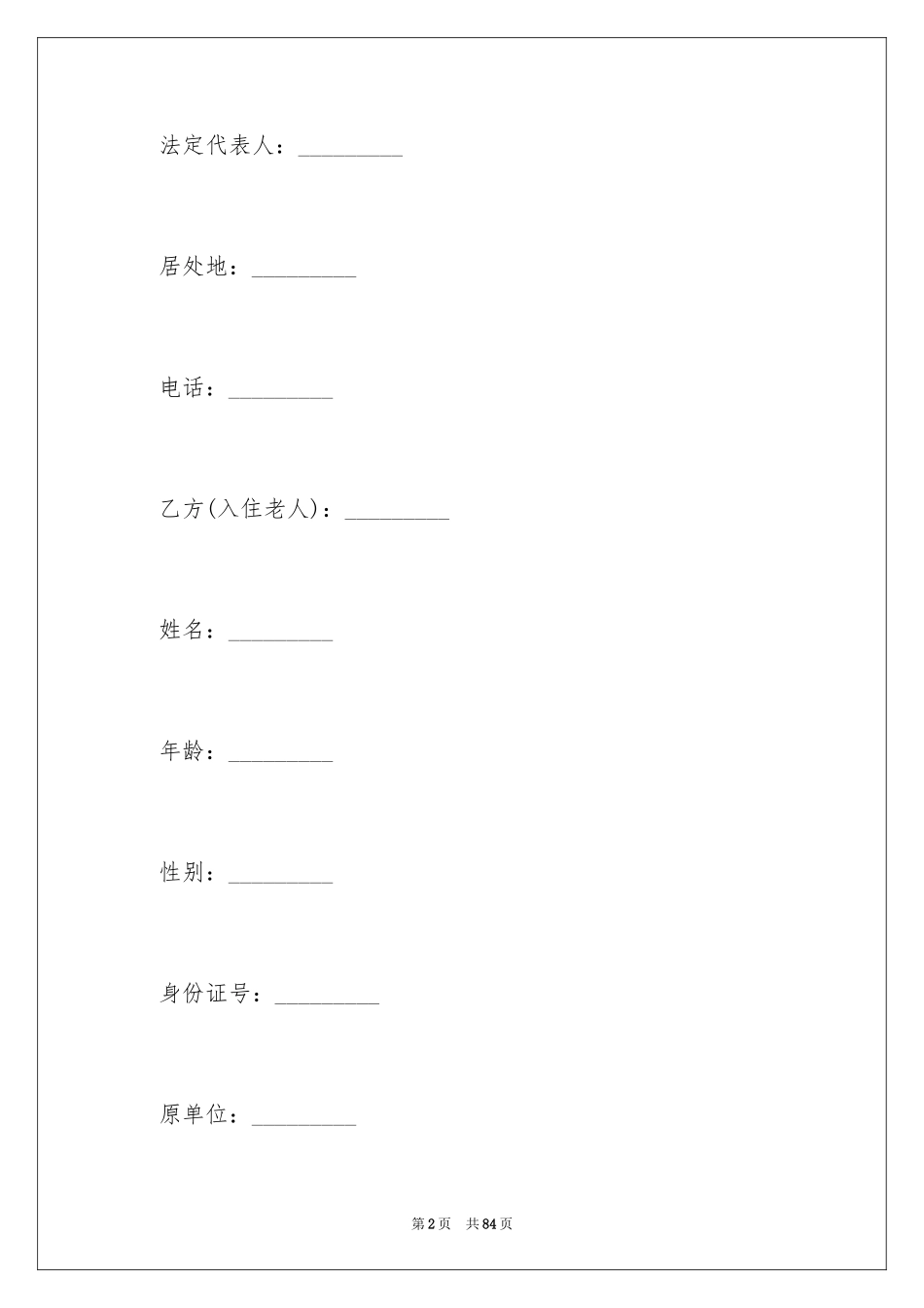 2024养老协议书_9_第2页