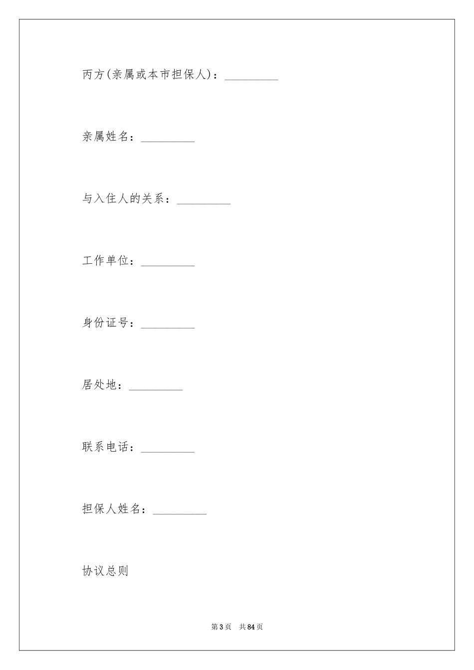 2024养老协议书_9_第3页