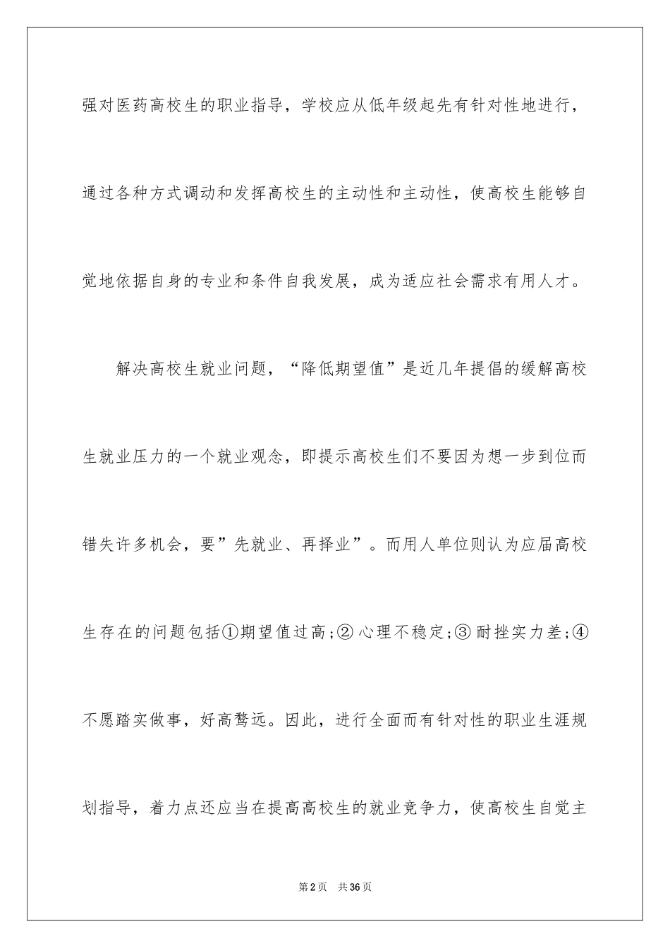 2024大学生职业规划_927_第2页