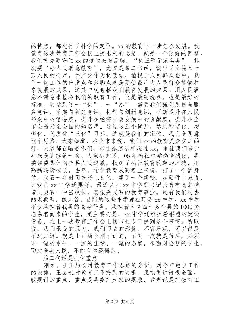 县委教育工作会议主持讲话发言_第3页