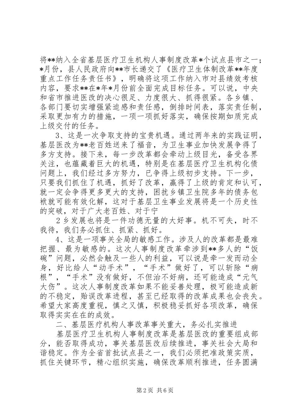 医疗卫生机构人事制度改革工作县长讲话发言_第2页
