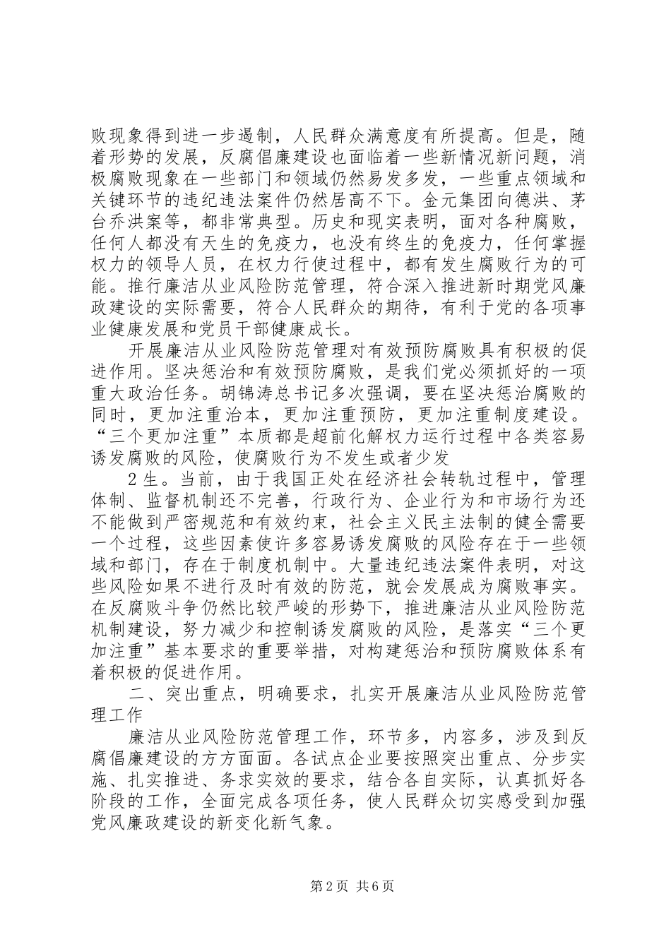 风险管理工作会议上的讲话发言_第2页