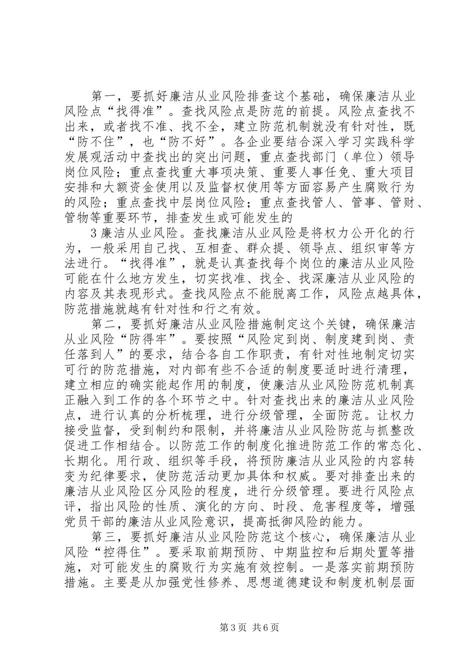 风险管理工作会议上的讲话发言_第3页