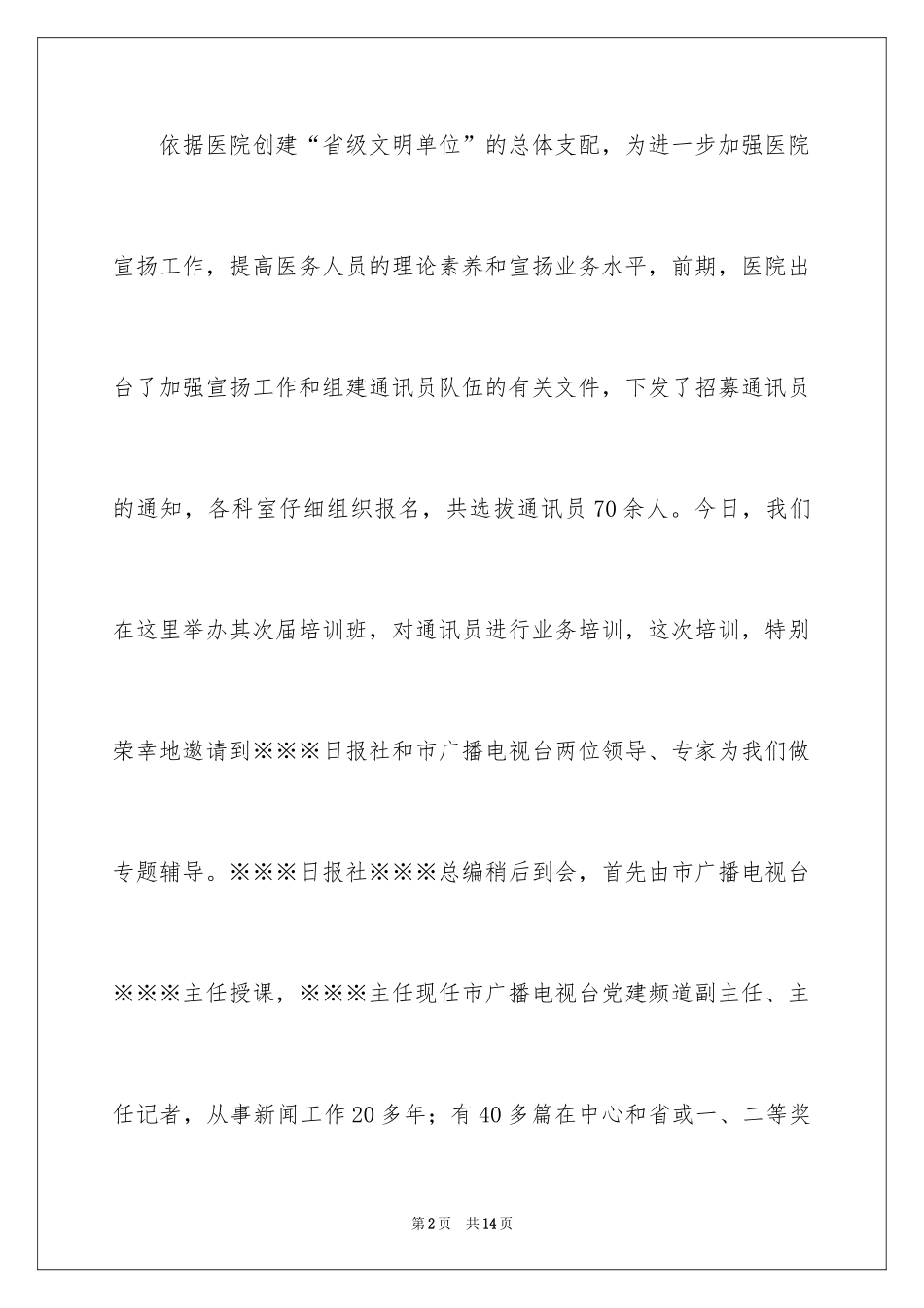 2024主持工作会主持词_11_第2页