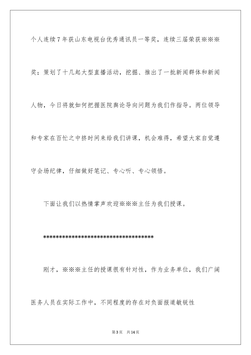 2024主持工作会主持词_11_第3页