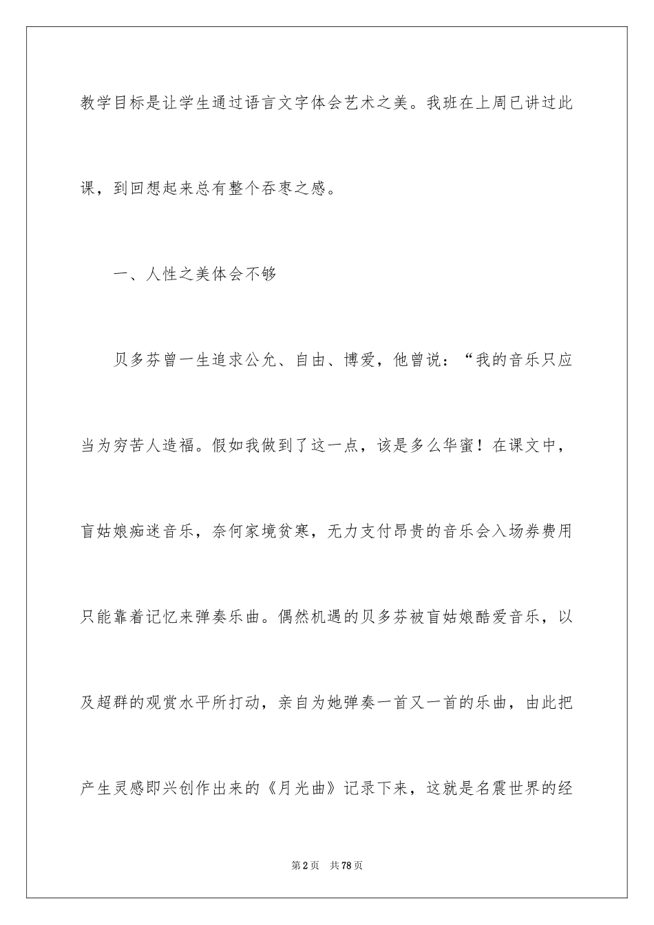 2024《月光曲》教学反思_5_第2页