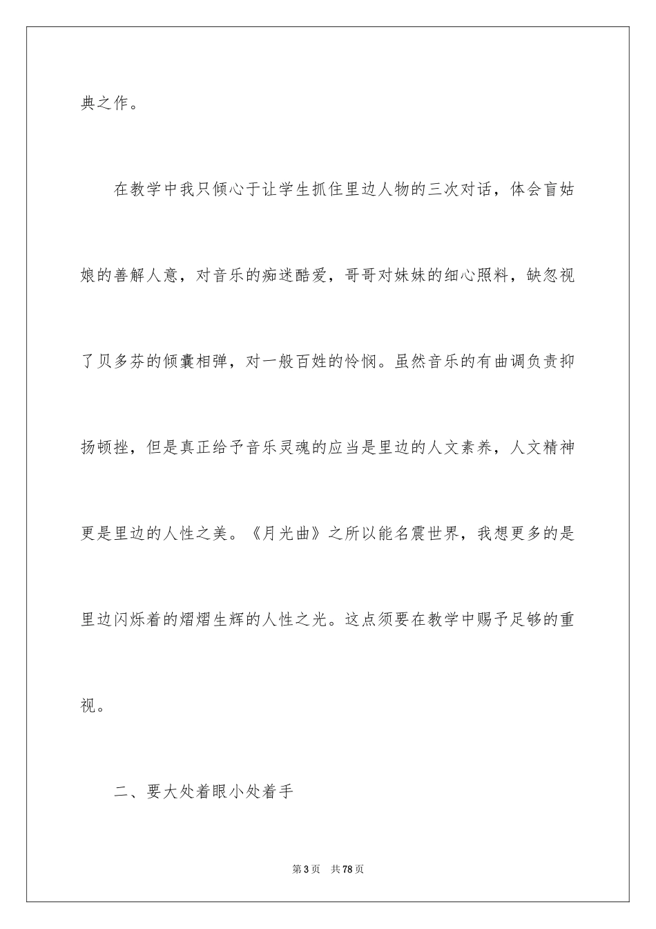 2024《月光曲》教学反思_5_第3页