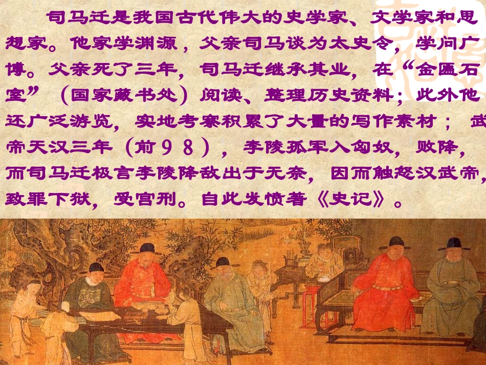 《廉颇蔺相如列传》课件_第2页