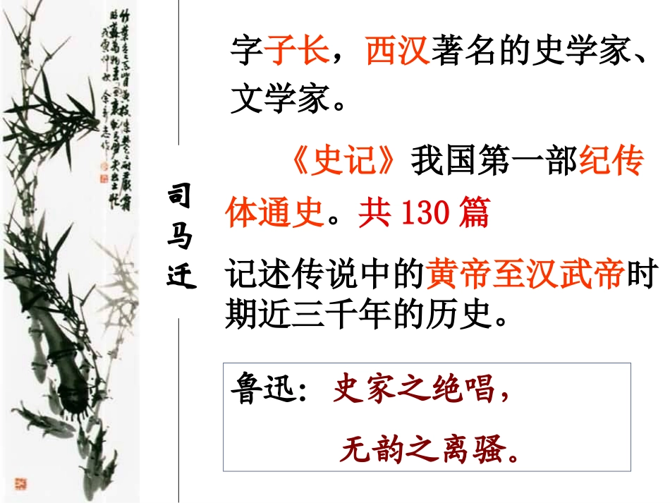 《廉颇蔺相如列传》课件_第3页