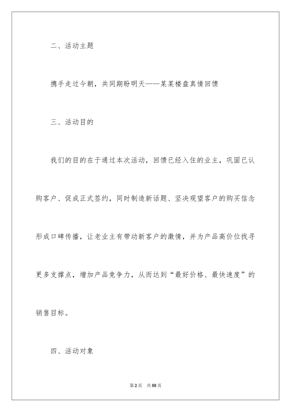 2024圣诞节活动策划_1091_第2页