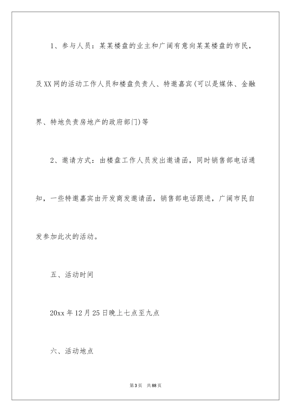2024圣诞节活动策划_1091_第3页