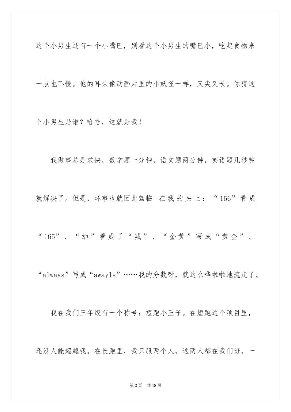 2024优秀自我介绍作文400字_10_第2页