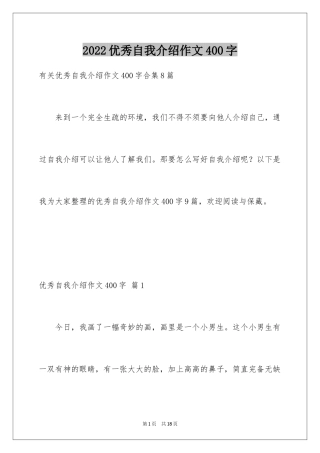 2024优秀自我介绍作文400字_10