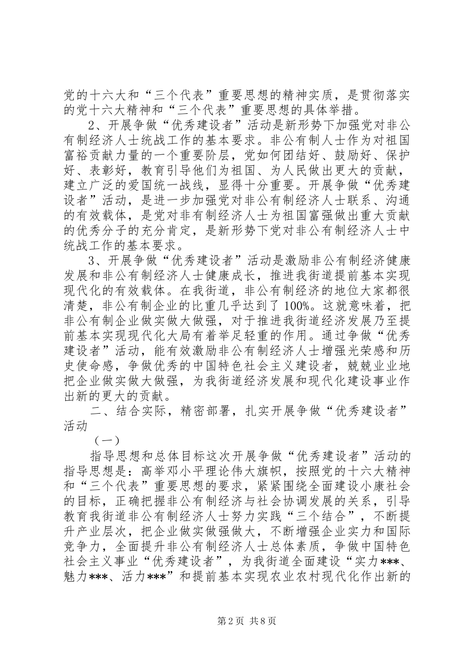 在全街道非公有制经济人士争做“优秀建设者”活动动员大会上的讲话发言(1)_第2页