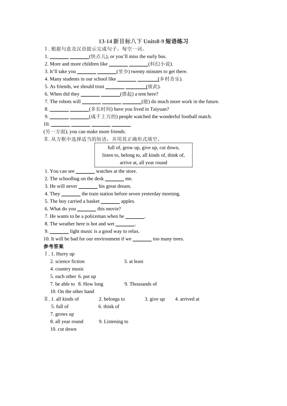 新目标八下Units短语练习_第1页