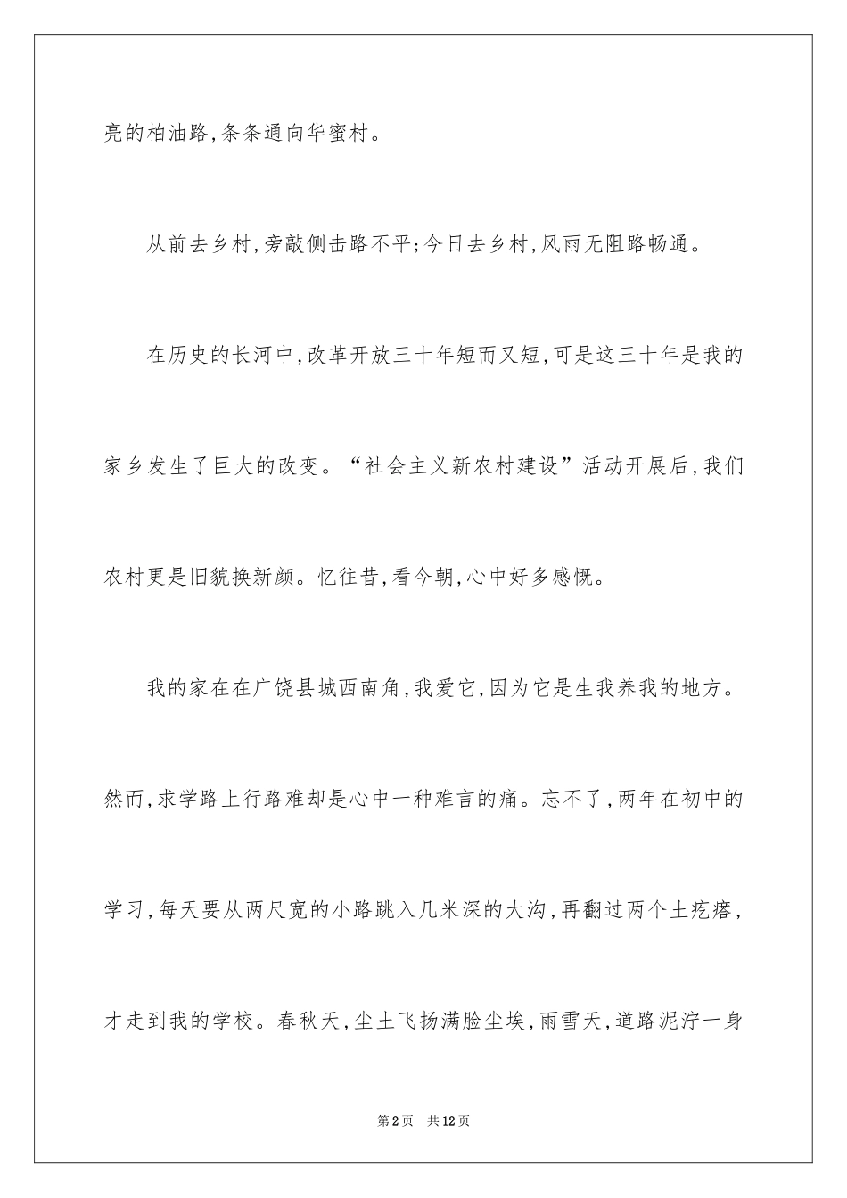 2024喜看家乡变化演讲稿_第2页