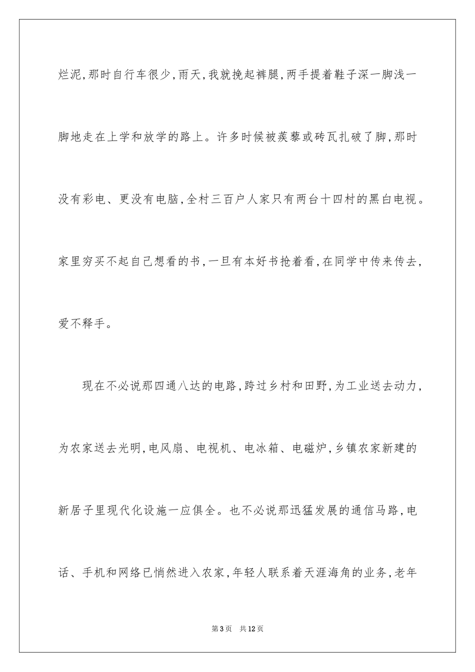 2024喜看家乡变化演讲稿_第3页