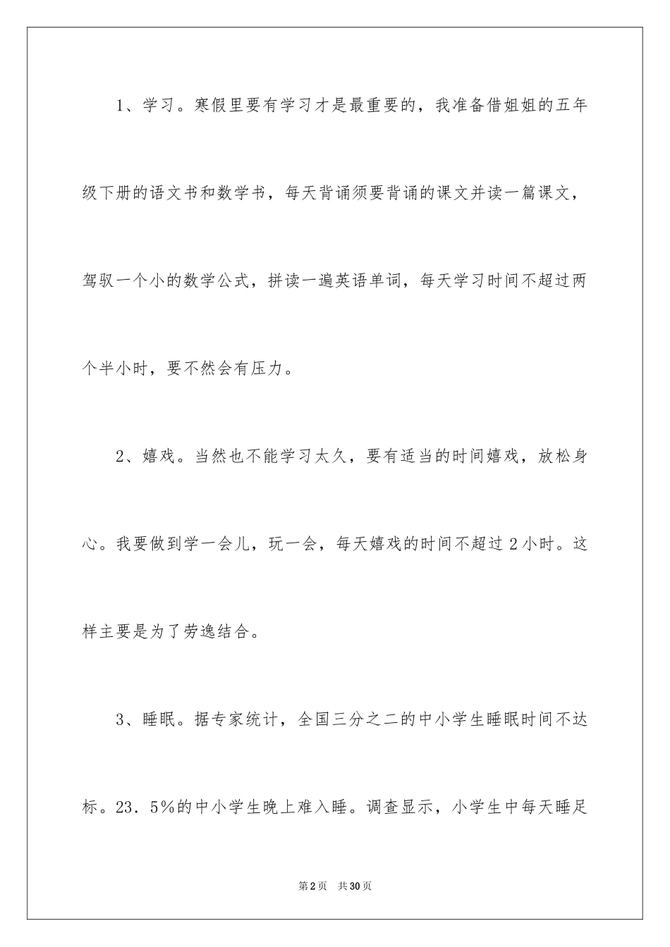 2024假期计划_3_第2页