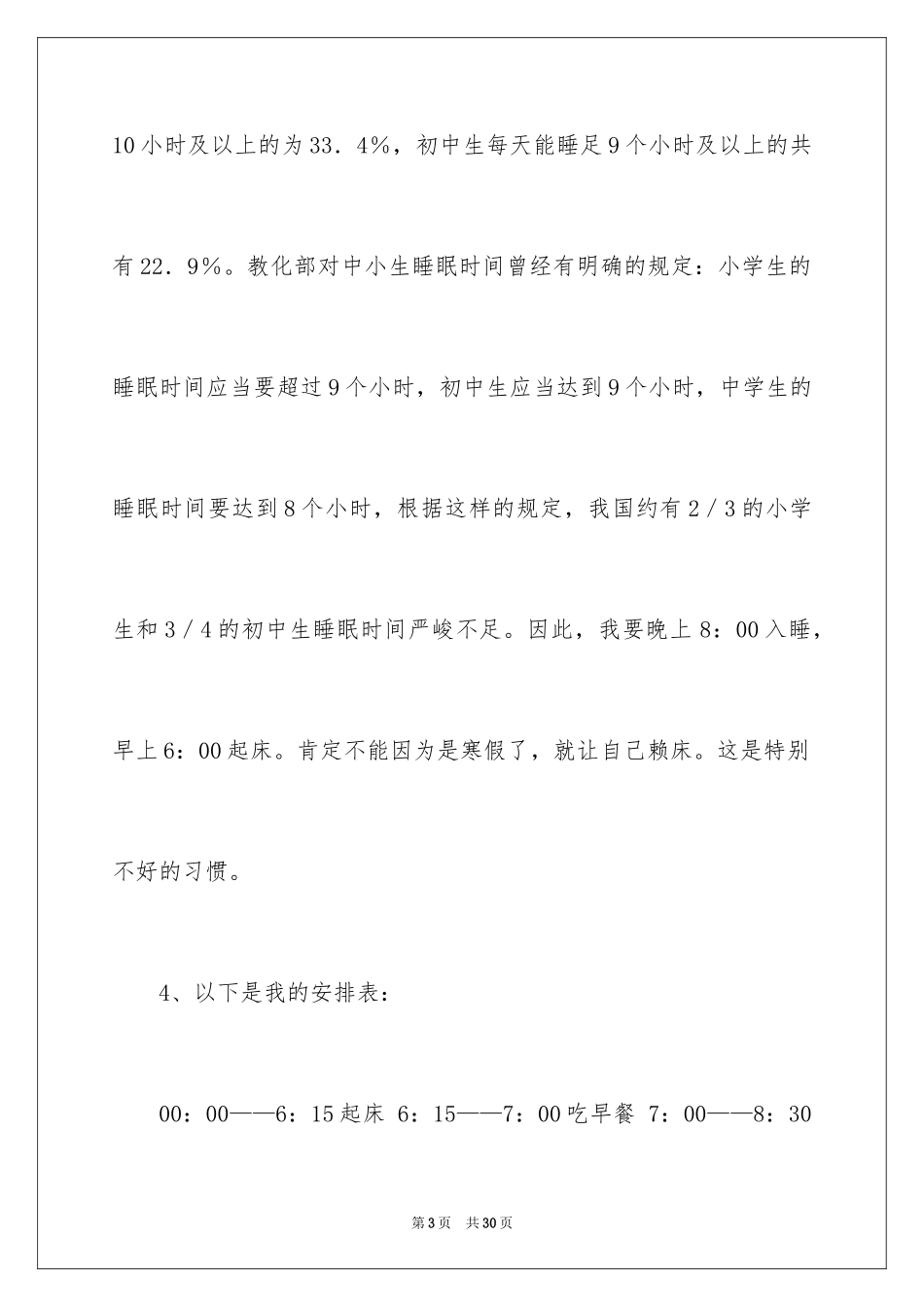 2024假期计划_3_第3页