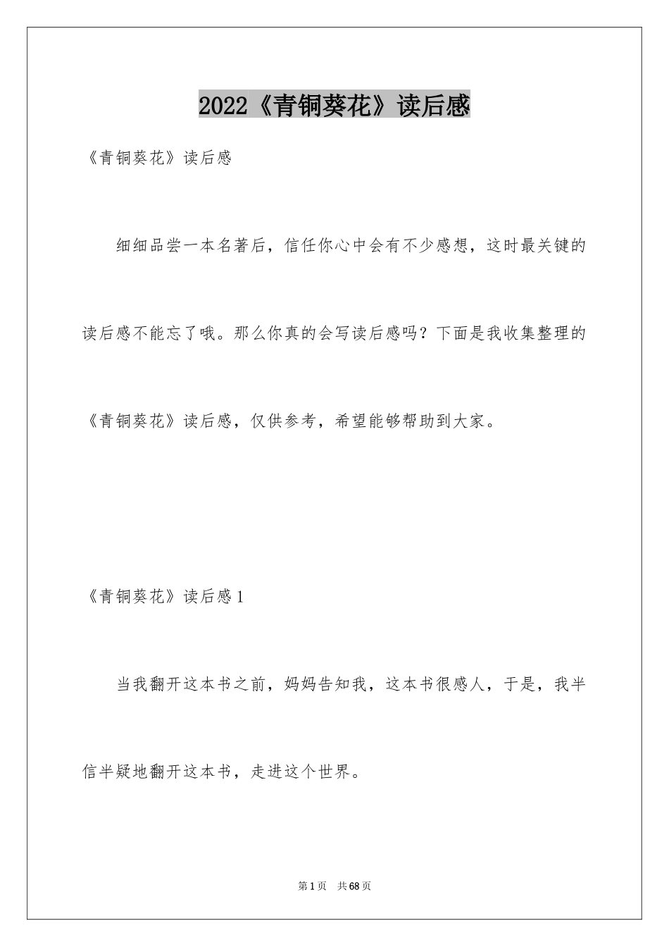 2024《青铜葵花》读后感_第1页