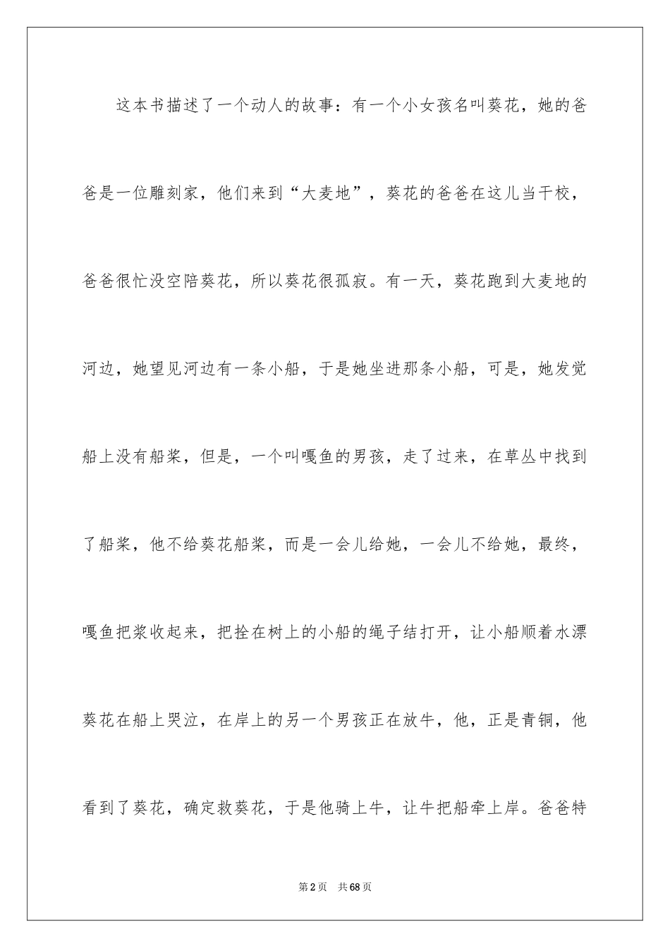 2024《青铜葵花》读后感_第2页