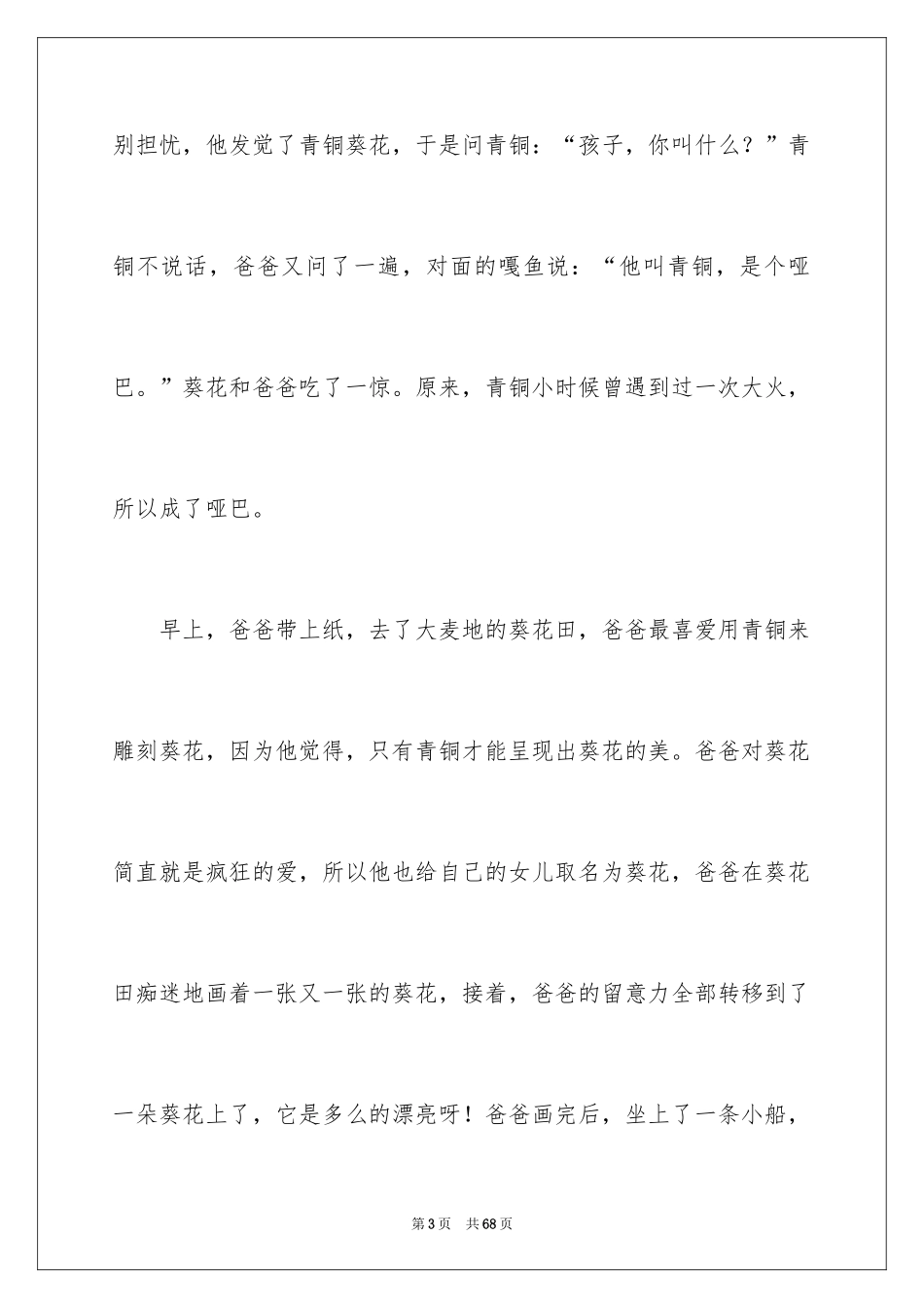 2024《青铜葵花》读后感_第3页