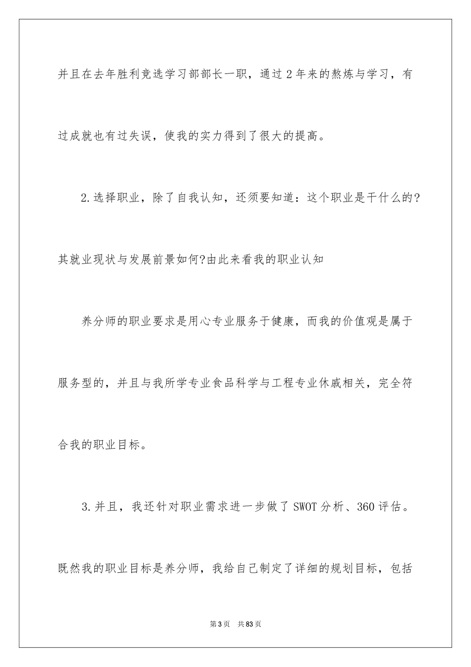 2024大学生职业生涯规划演讲稿_30_第3页