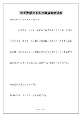 2024大学生职业生涯规划演讲稿_30