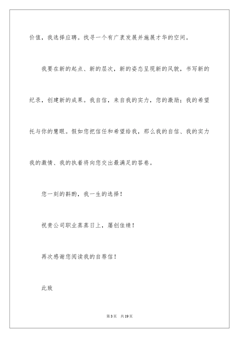 2024大学生应聘自荐信_24_第3页