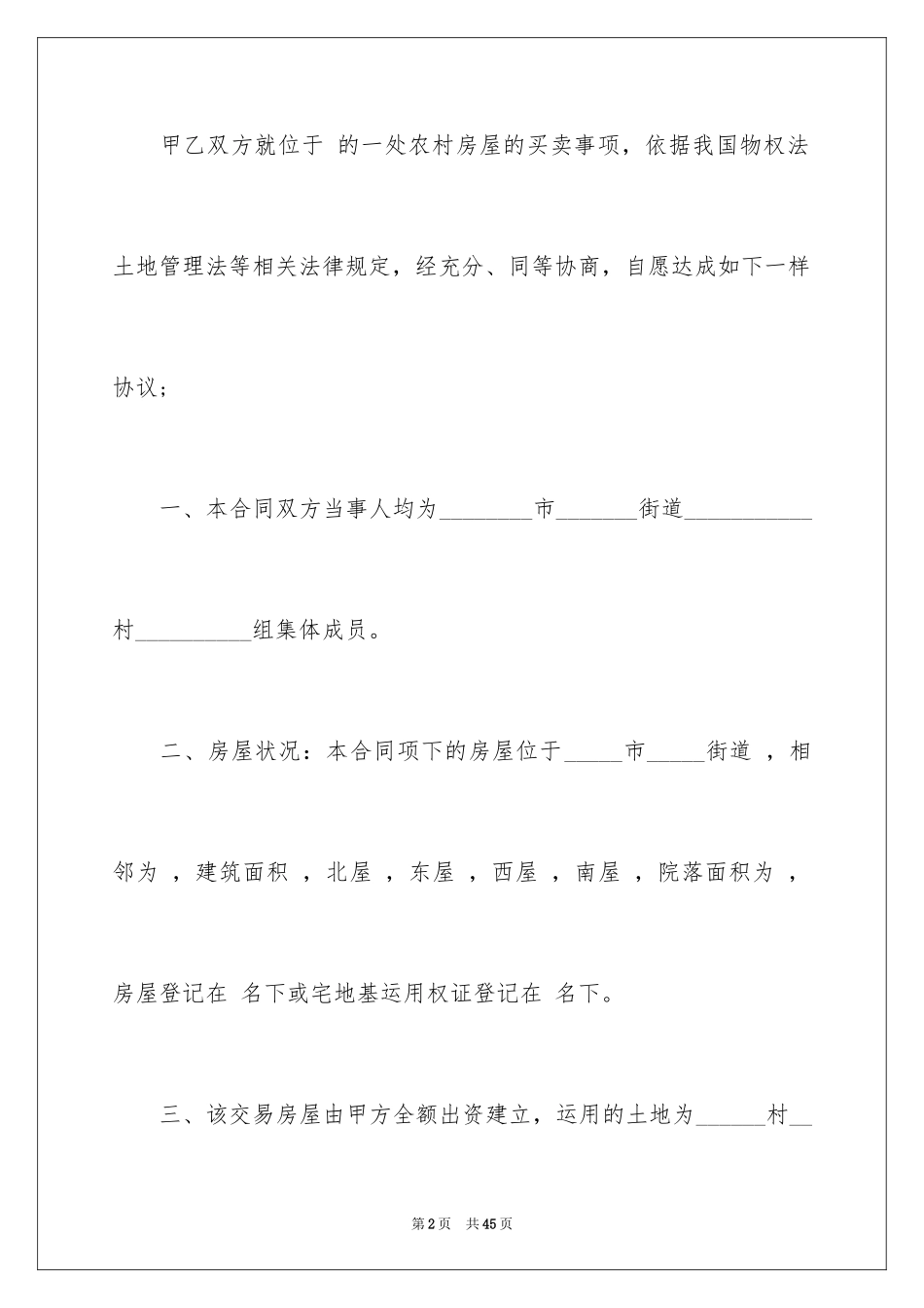 2024农村购房合同_8_第2页