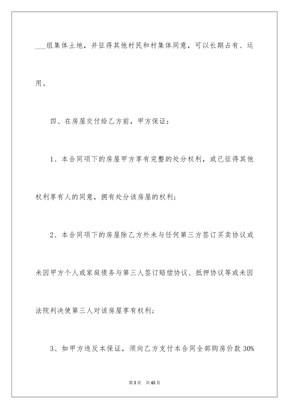 2024农村购房合同_8_第3页