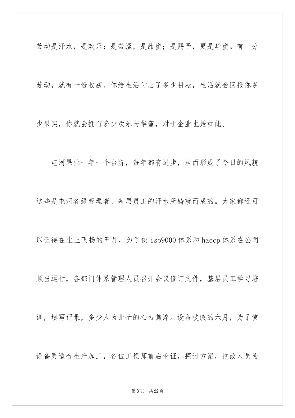 2024五一劳动节演讲稿_433_第3页