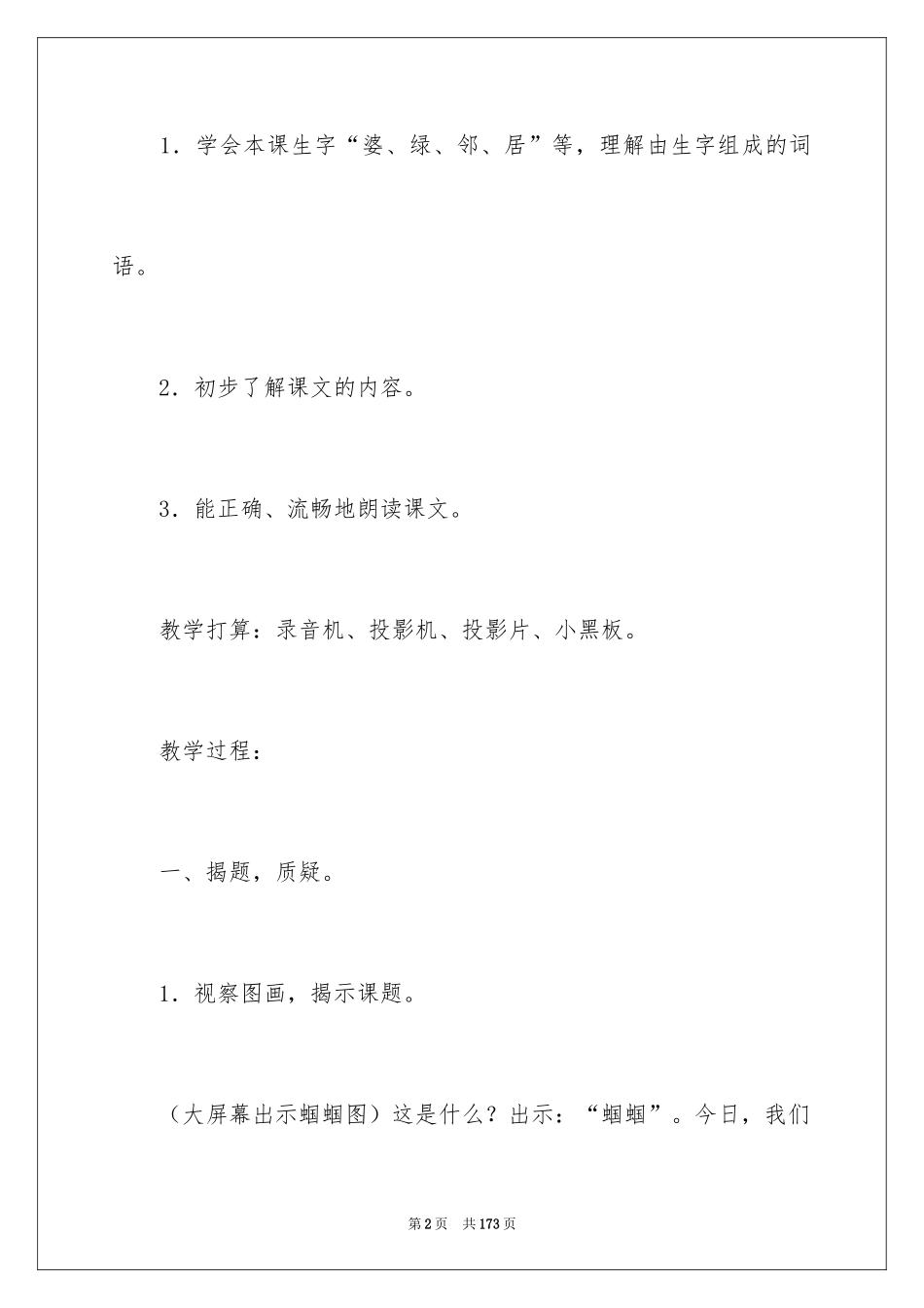 2024《送给盲婆婆的蝈蝈》教学设计_第2页
