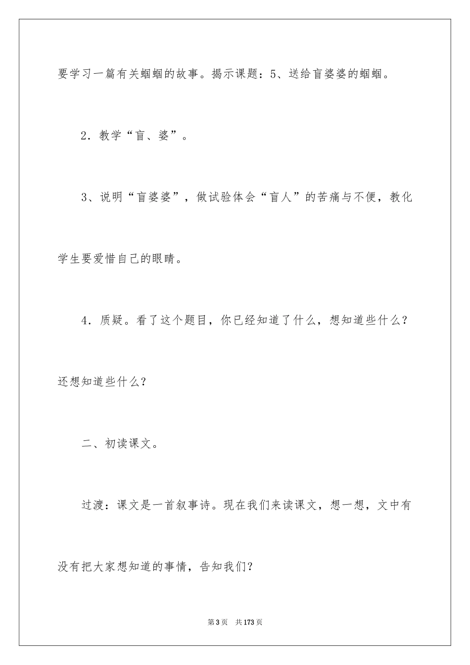 2024《送给盲婆婆的蝈蝈》教学设计_第3页