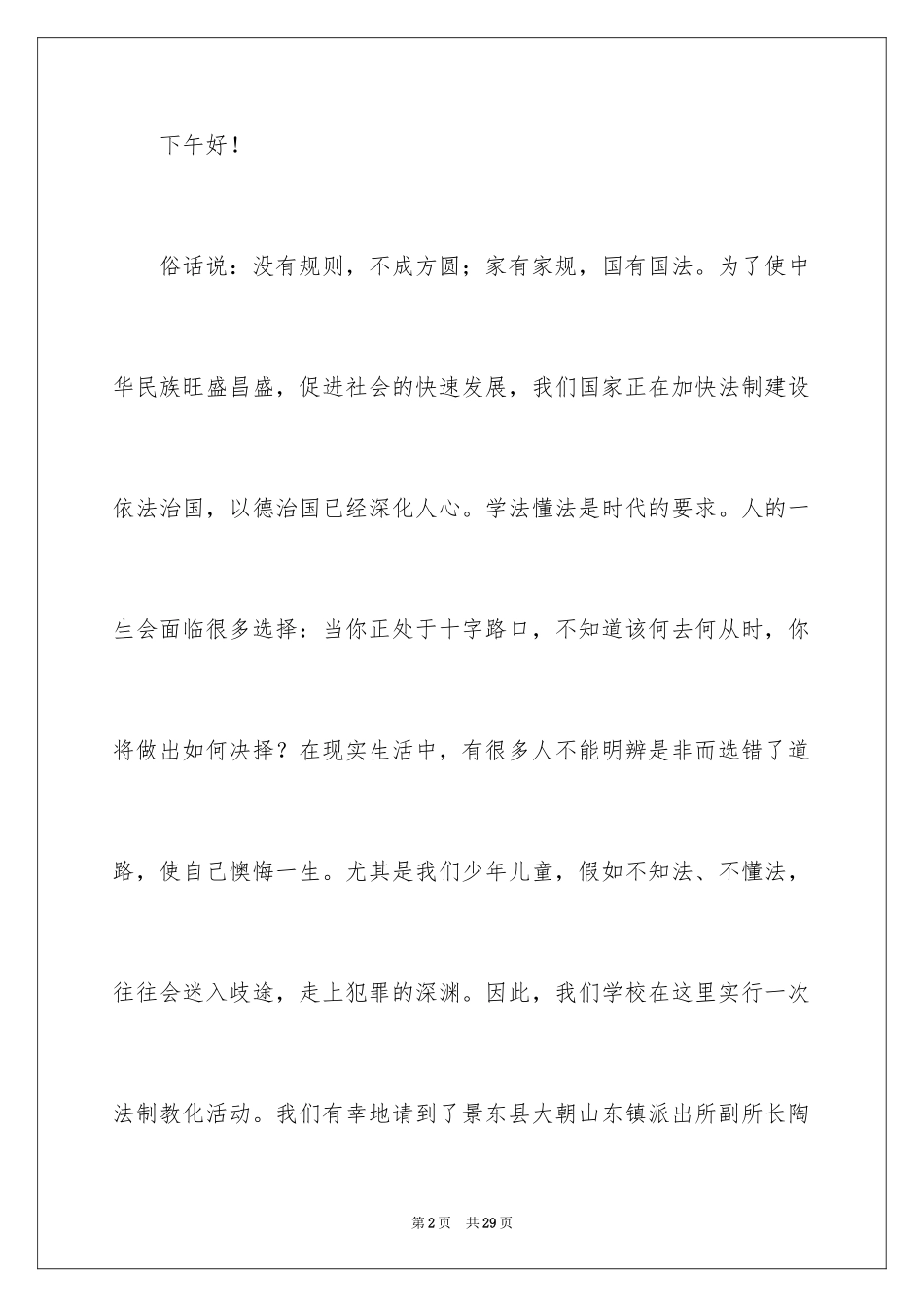 2024学法主持词_2_第2页