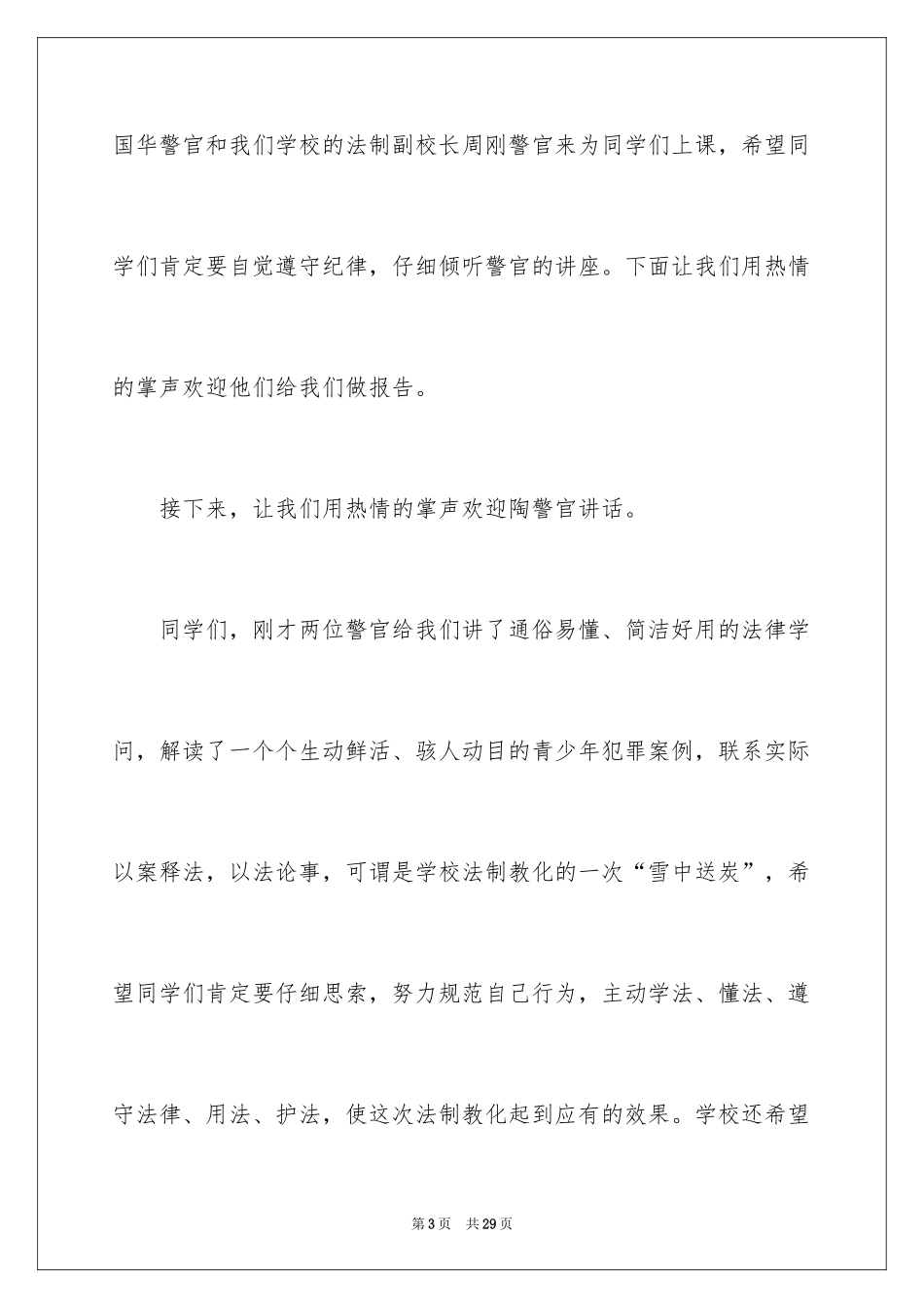 2024学法主持词_2_第3页