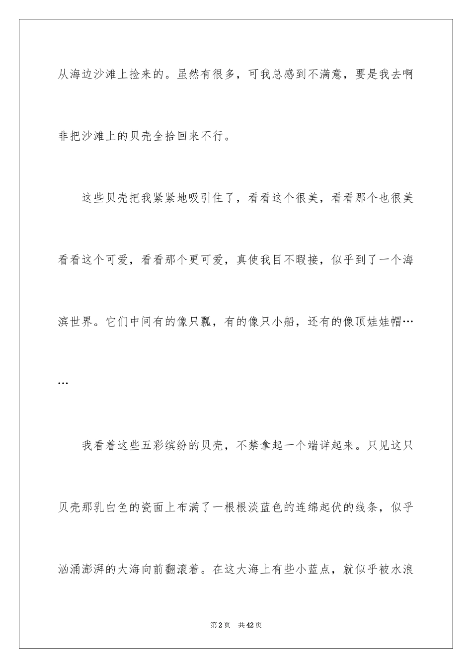 2024写事的初中作文_第2页