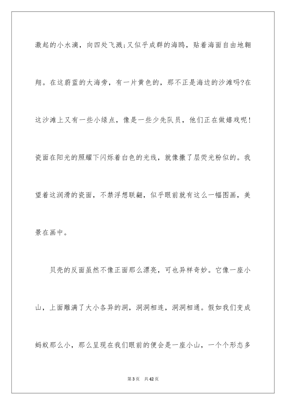 2024写事的初中作文_第3页