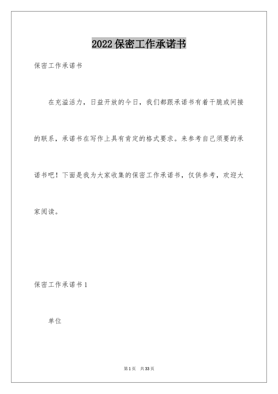 2024保密工作承诺书_18_第1页