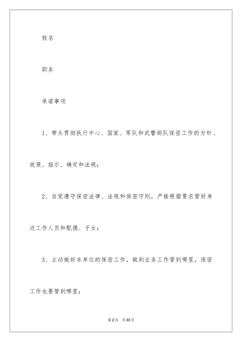 2024保密工作承诺书_18_第2页