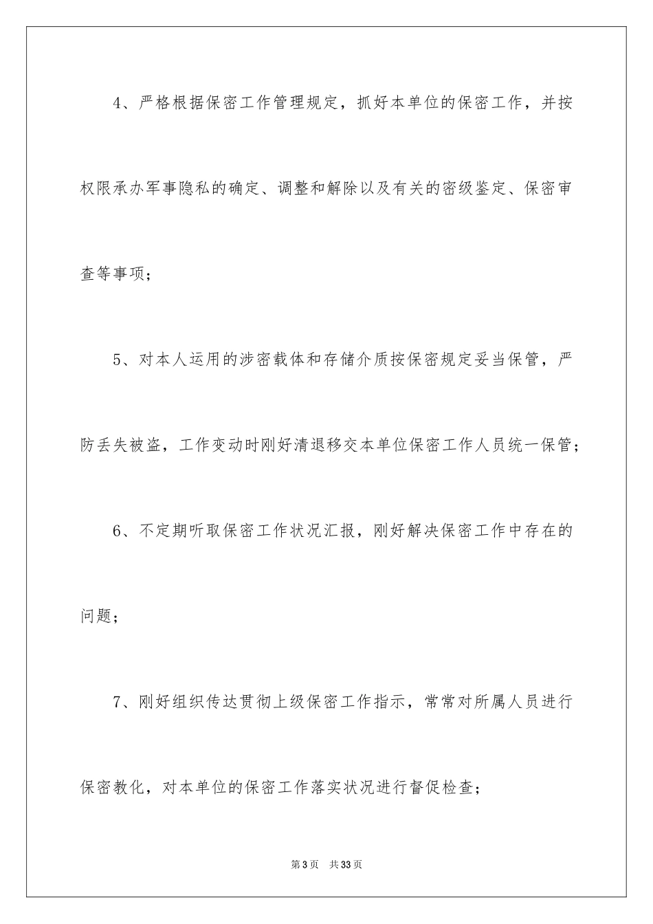 2024保密工作承诺书_18_第3页