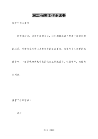 2024保密工作承诺书_18