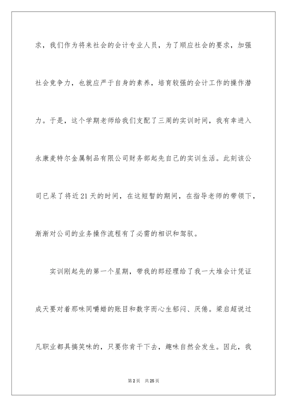 2024会计实训心得体会_11_第2页