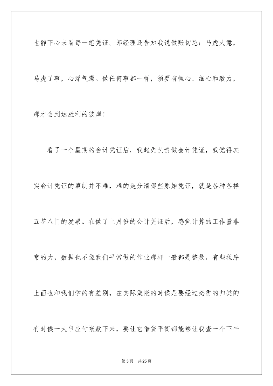 2024会计实训心得体会_11_第3页