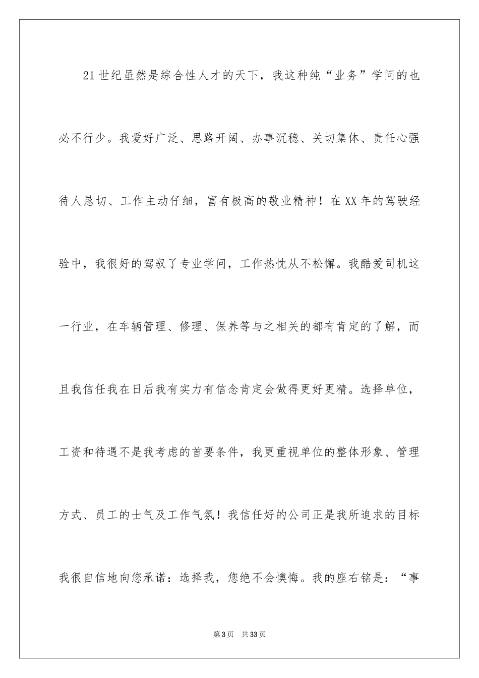 2024司机求职信_16_第3页