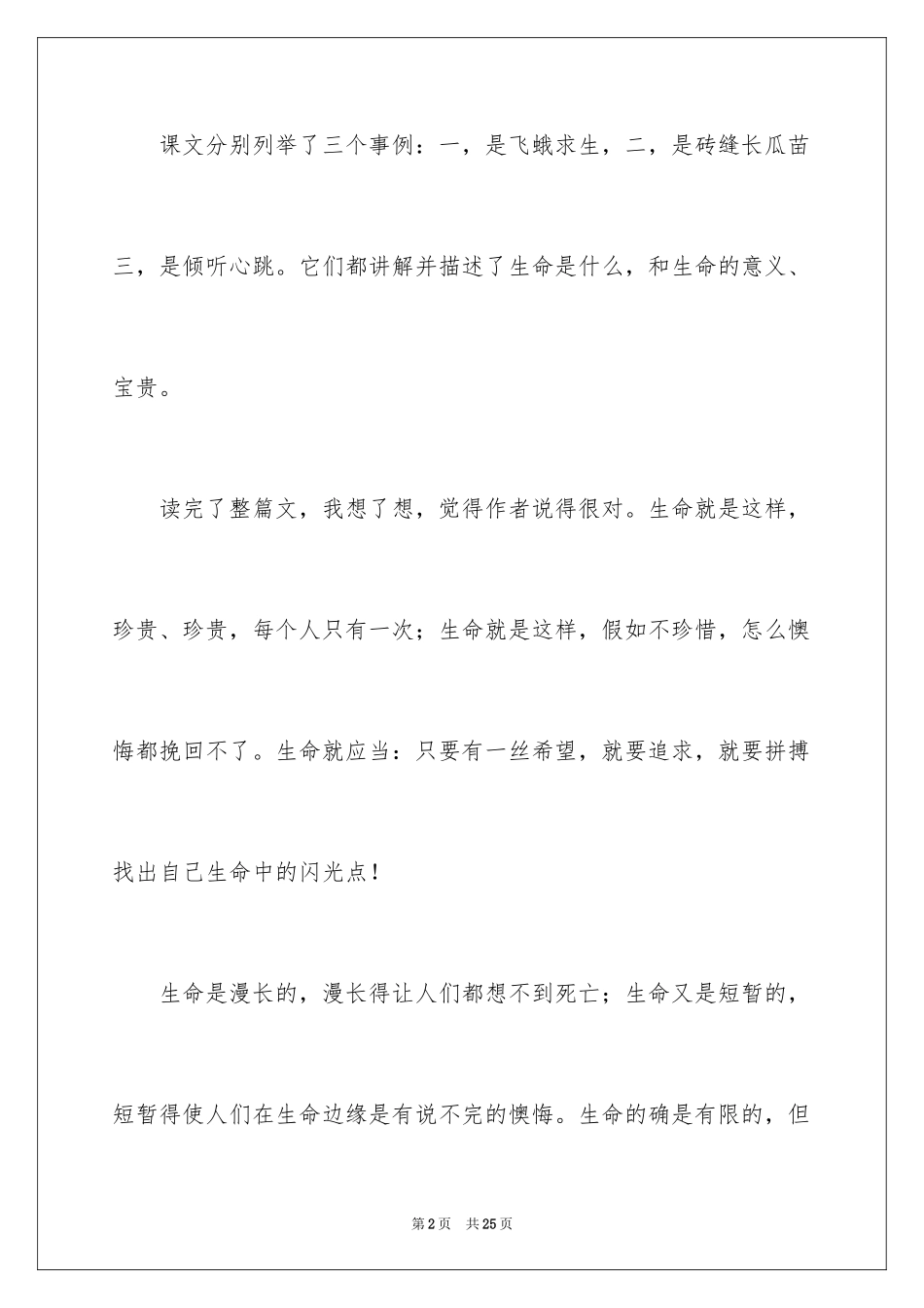 2024《生命生命》读后感_16_第2页